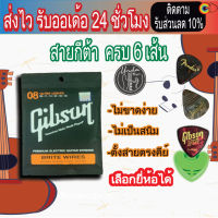 Gibson สายกีต้าร์ไฟฟ้า เบอร์ 8 รุ่น G08 Ultra Lights พร้อมปิ๊ก 3 ที่เก็บปิ๊ก