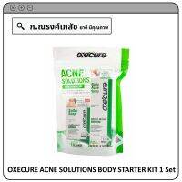 อ๊อกซีเคียว แอคเน่ โซลูชั่น บอดี้ สตาร์ทเตอร์ คิท Oxe’Cure Acne Solutions Body Starter Kit 1 ชุด