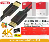 (Y-C143M 15M.) HDMI (สายสัญญาณ) UNITEK 1080p 4K 3D and deep color ใช้ได้กับทุกอุปกรณ์ - 2Y