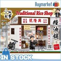 [ของแท้] ROYAL TOYS CITY STORY-ดั้งเดิมร้านข้าว (131ชิ้น/Pzs)