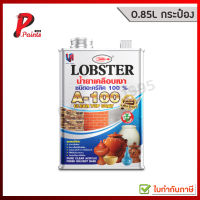 [0.85L กระป๋องเล็ก]น้ำยาเคลือบเงา  A-100 0.85 ลิตร ล็อบสเตอร์ ตรากุ้ง