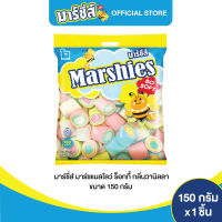 Marshies มาร์ชี่ส์ มาชเมลโล่ ร็อกกี้ กลิ่นวานิลลา ขนาด 150 กรัม