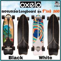 ถูกที่สุด กระดานลองบอร์ด Longboard ยี่ห้อ Oxelo รุ่น Fish500