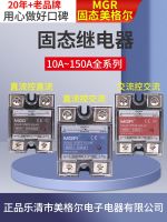 ㍿◎◆ Meigel MGR-1 single-phase D4810 solid state relay 40a 4825 40 60 control 80a 220