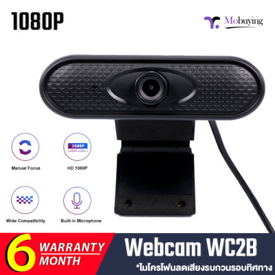 กล้องเว็บแคม HD Webcam 1080P มีไมโครโฟน ลดเสียงรบกวนรอบทิศทาง ฐานมัลติฟังก์ชั่นสามารถติดตั้งคอมพิวเตอร์หรือจอภาพ ติดตั้งขา