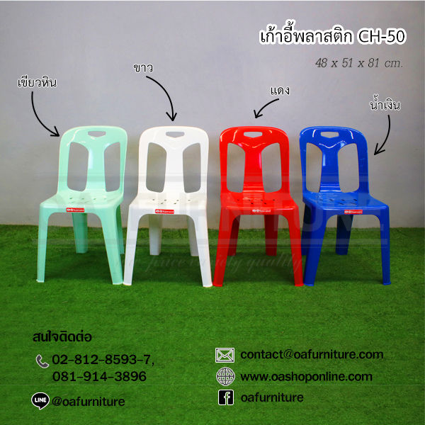 oa-furniture-เก้าอี้พลาสติก-superware-รุ่น-ch-50