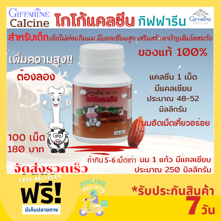 ส่งฟรี-แคลเซียม-วิตามิน-กิฟฟารีนโกโก้-แคลซีน-for-kibs-กิฟฟารีน-calcine-รสโกโก้-แคลเซียมอัดเม็ด-สำหรับเด็ก-ที่มีแคลเซียมสูง-กิฟฟารีนของแท้