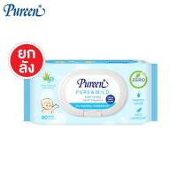 ขายยกลัง Pureen Baby Wipes ผ้าเช็ดทำความสะอาด สูตร Pur &amp; Mild 80 แผ่น ( แพ็ค 4 x 6 ) สีฟ้า