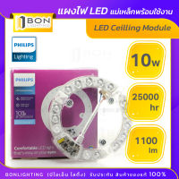 Philips LED Ceilling Module 10W แผงแม่เหล็ก หลอดเพดานกลม สว่างมาก ใหม่ล่าสุด