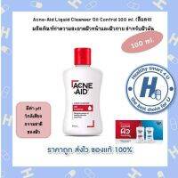 เดี่ยว/คู่Acne Aid Liquid Cleanser แอคเน่-เอด ลิควิด สำหรับผิวมัน 100 มล.