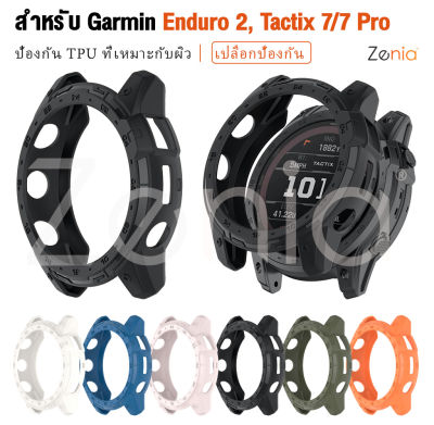Zenia TPU นุ่มผิวเปลี่ยนเคสป้องกันสำหรับ Garmin Enduro 2 Enduro2 Tactix 7 Tactix7 Pro สมาร์ทกีฬานาฬิกาอุปกรณ์เสริม