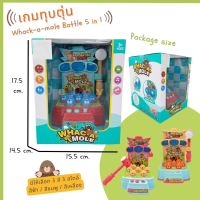 เกมทุบตุ่น Whack-a-mole Battle 5 โหมด (มีเสียง มีไฟ) ของเล่นเสริมทักษะ 5 in 1