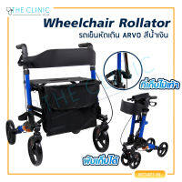 รถเข็นหัดเดิน Dosing Wheelchair Rollator ใช้สำหรับช่วยพยุงเดิน พับเก็บได้ [[ ประกันโครงสร้าง 1 ปีเต็ม!! ]] / The Clinic Hub