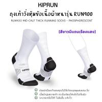 KIPRUN ถุงเท้าวิ่งหุ้มข้อเนื้อผ้าหนารุ่น RUN900 (สีขาวมีแถบเรืองแสง)