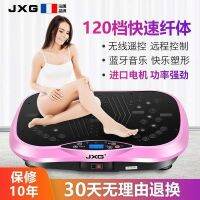 French JXG fat rejection machine shaking vibration thin waist legs belly fitness