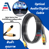 สายออฟติคอล Optic Digital Optical Cable TOSLINK Digital Optical Fiber สำหรับ ทีวี เครื่องเสียง Home Theater ยาว 2-10 เมตร คุณภาพดี