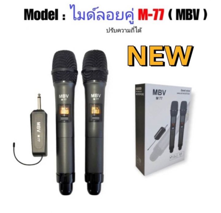 mbv-ไมค์ลอยคู่-ไมค์ลอยแบบพกพา-ชุดรับ-ส่งไมโครโฟนไร้สาย-ไมค์ลอยคู่แบบมือถือ-wireless-microphone-uhfปรับความถี่ได้-รุ่น-m77-pt-shop