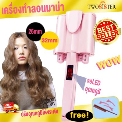 เครื่องหนีบผม Hair curler PAE302ฺ+P upgrade!! อัพเกรด หน้าจอLCD DIGITAL 26mm/32mm By Twosister