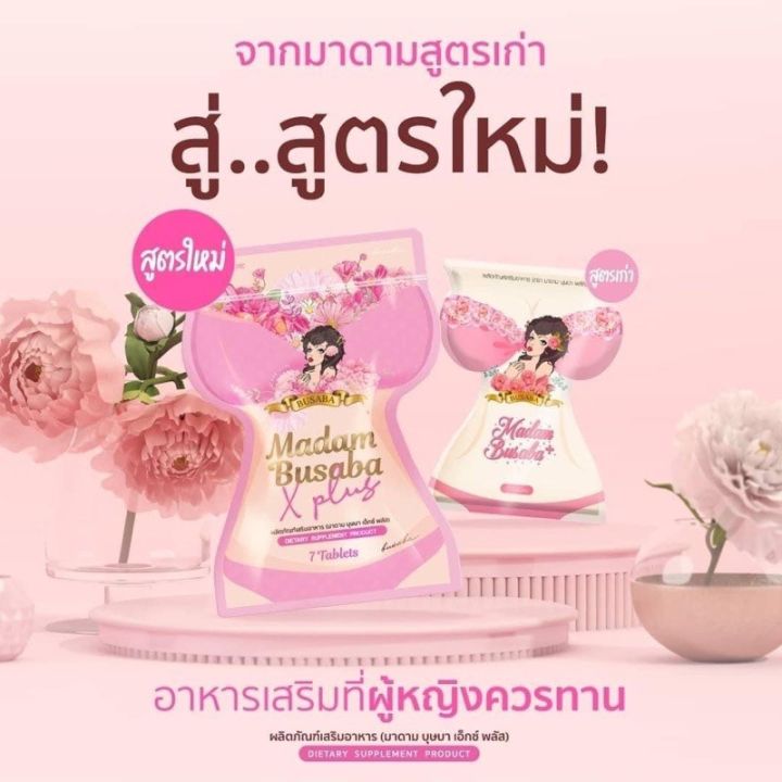 สมุนไพรรีแพร์-บุษบา-busaba-มาดามบุษบา-madam-busaba-บรรจุ-7-เม็ด