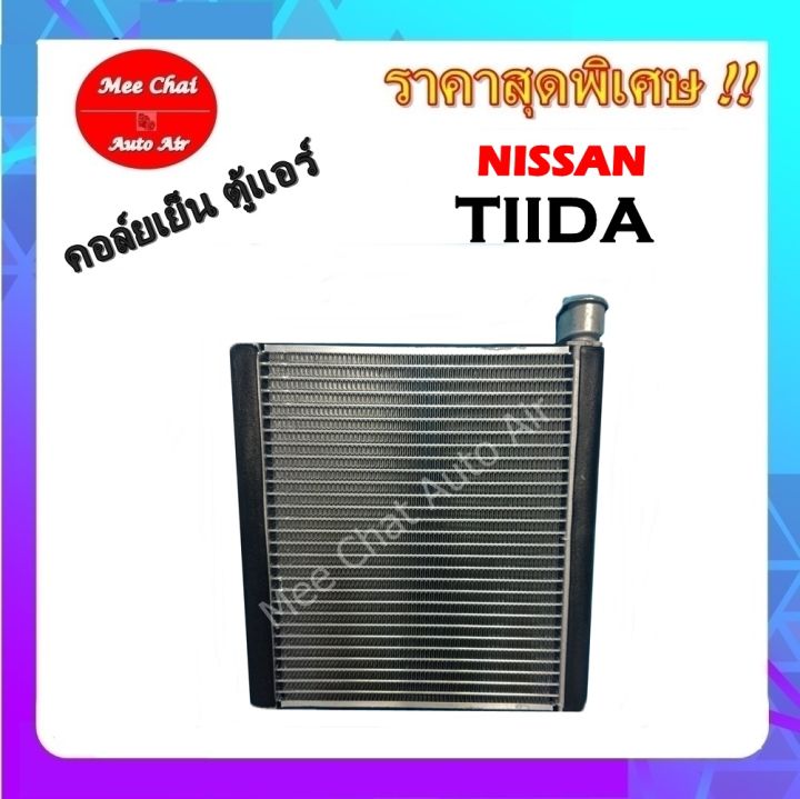 ส่งฟรี-คอยล์เย็น-ตู้แอร์-nissan-tiida-คอล์ยเย็น-นิสสัน-ทีด้า-tida-latio-คอล์ยเย็น-ลาติโอ้-คอล์ยเย็น-ลาติโอ