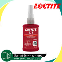 LOCTITE 277 TREADLOCKER (ล็อคไทท์) ล็อคเกลียว น้ำยาล็อคเกลียวขนาด 50 ml แรงยึดปานกลาง LOCTITE277