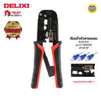 DELIXI คีมเข้าหัวสายแลน RJ45 รุ่น LT-N5684R คีมเข้าหัวแลน RJ11