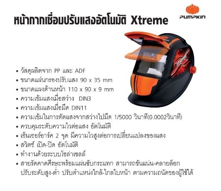 pumpkin-pro-พัมคินโปร-หน้ากากเชื่อมปรับแสงอัตโนมัติ-xtreme-plus-เหมาะสำหรับงานเชื่อมทุกชนิด17901-พร้อมส่ง