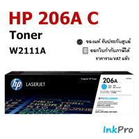 HP 206A C ตลับหมึกโทนเนอร์ สีฟ้า ของแท้ (1250 page) (W2111A) ใช้ได้กับเครื่อง M255, MFP M282, MFP M283