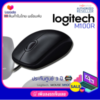 เม้าส์มีสาย Logitech M100r Mouse  By Montools