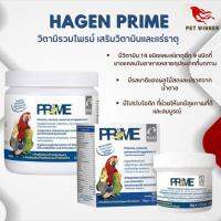 Hagen Prime วิตามิรวมไพรม์ ช่วยให้นกมีสุขภาพที่ดีและสมบูรณ์ ขนาด 30G/320G