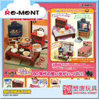 [Plastic Tang] Re-Ment Capsule Toy Blind Box Original Series 80 S คิดถึงบ้าน [Spot]