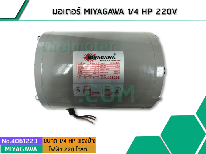 มอเตอร์-miyagawa-1-4-hp-220v-no-4061223