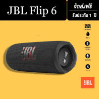 JBL Flip 6 ลำโพงบลูทูธ กันน้ำ Portable Waterproof Bluetooth Speaker (ประกันศูนย์มหาจักร 1 ปี)