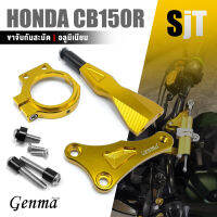 ขาจับ กันสะบัด สบัด กันสั่น  ?มี 3 สี | HONDA CB150R | อะไหล่เเต่ง มอเตอร์ไซค์ คุณภาพ