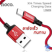 สายชาร์จ Hoco X14 สายชาร์จชนิดถักคุณภาพสูง Time speed Charger ความยาว 1-3เมตร แบบ Type-C