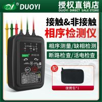 ◇ Multi-sequence tester phase meter open circuit detector electrician three-phase sequence