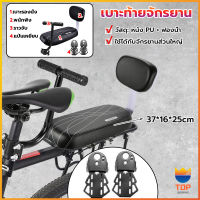 Top อานเบาะที่นั่งหลัง Pu กันกระแทกสีดําสําหรับรถจักรยาน พนักพิงจักรยาน bicycle seat