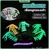 BizHome เชือกผูกรองเท้าเรืองแสง ยาว 120 cm ผูกเก๋ ๆ 1 คู่ Luminous shoelace