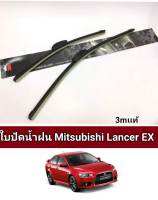 ไบปัดน้ำฝน misubishi lancer ex(ราคาต่อ1คู่3mเเท้)18/26