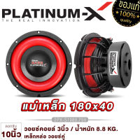 PLATINUM-X ดอกซับ 10นิ้ว ซับวูฟเฟอร์ วอยซ์คู่โครงเหล็กหล่อ แม่เหล็ก180mm โดดเด่นดุดันมันส์ถึงใจ ซับ SUBWOOFER เครื่องเสียงรถยนต์ 1080 .75 ขายดี