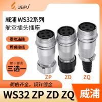 Weipu docking socket WS32-4 core 6 core 8 core 10 core 11 core 13 core 19 core ZQ/ZD/ZP