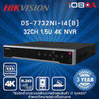 DS-7732NI-I4(B) HIKVISION 32-ch 1.5U 4K NVR เครื่องบันทึกกล้องวงจรปิด