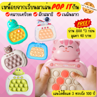 pop it game ป็อปอิทไฟฟ้า เกมส์กด เกมส์พกพา ของเล่นเสริมพัฒนาการ ของเล่นฝึกสมาธิ ของเล่นคลายเครียด มีเสียง มีไฟ