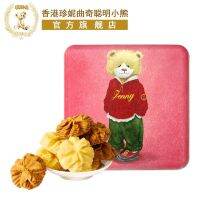 ZEJUN Hong Kong Jenny Cookies Smart Bear Cookies Coffee Cream Flower กล่องของขวัญ 2 รส 220g