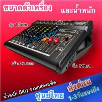 POWER MIXER รุ่น EQ-5062 เพาเวอร์มิกซ์ ขยายเสียง 700วัตต์ 6/7CH BLUETOOTH USB/SD CARD EFFECT