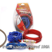 ชุดสายไฟเครื่องเสียงรถยนต์ MD-8 Car Audio AMP Power Cable Subwoofer Amplifier Wiring 4.0m Set พร้อม AGU FUSE 60A สำหรับเครื่องเสียงรถยนต์