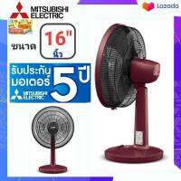 Mitsubishi พัดลมตั้งโต๊ะ 16 นิ้ว D16A-GB (THERMAL FUSE ตัดไฟอัตโนมัติเมื่อมอเตอร์มีอุณหภูมิสูงเกิน) CURRENT FUSE ตัดไฟอัตโนมัติเมื่อไฟฟ้าลัดวงจร