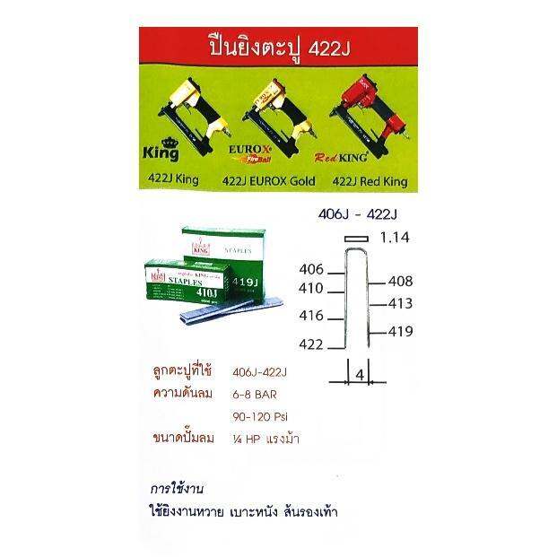 king-416j-ลูกแม็กลม-ยิงไม้-ตะปู-ขาคู่