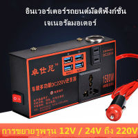 4 USB DC 12V 24V เป็น AC 110V 220V รถยนต์พลังงานแสงอาทิตย์อินเวอร์เตอร์แปลง-【 12-220V 】