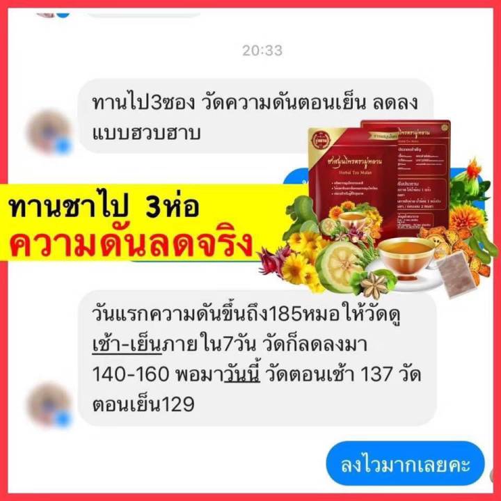 ของแท้ส่งไว-ชามู่หลาน-mulan-2-แถม-2-ชาสมุนไพรมู่หลาน-ส่งฟรี